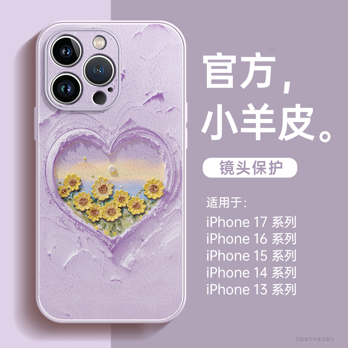 油画爱心适用苹果16手机壳小羊皮