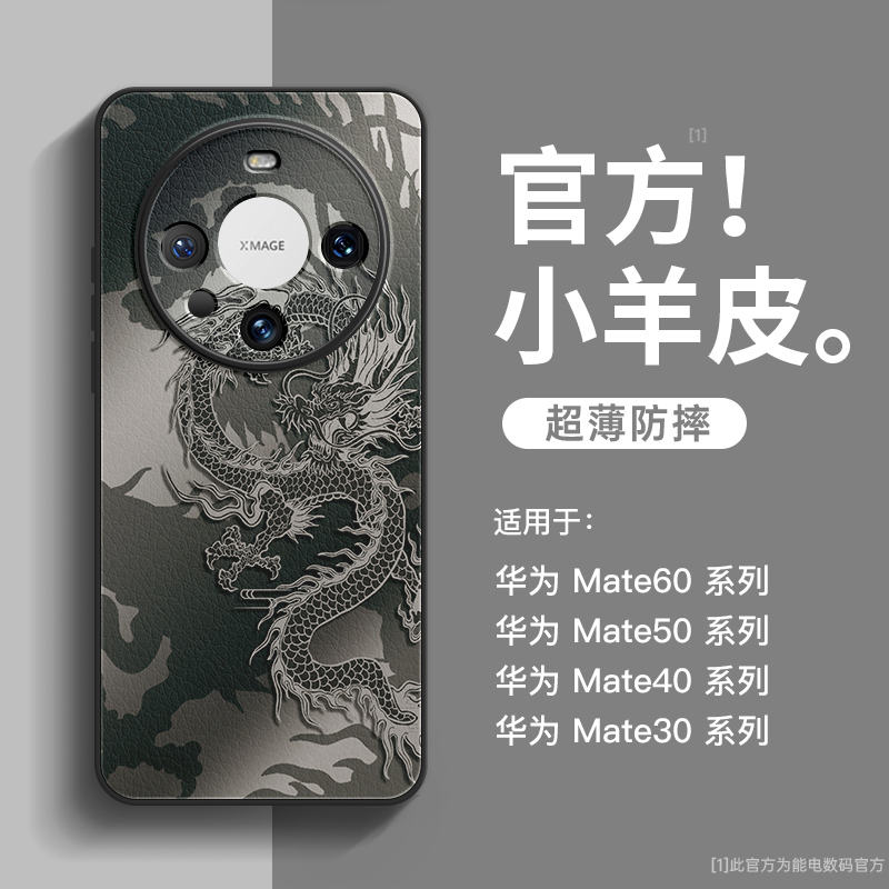 剪纸龙小羊皮适用华为mate60壳