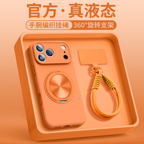 磁吸液态硅胶适用于苹果18手机壳