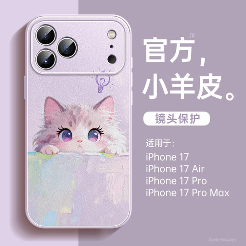 探头小猫适用苹果17手机壳小羊皮