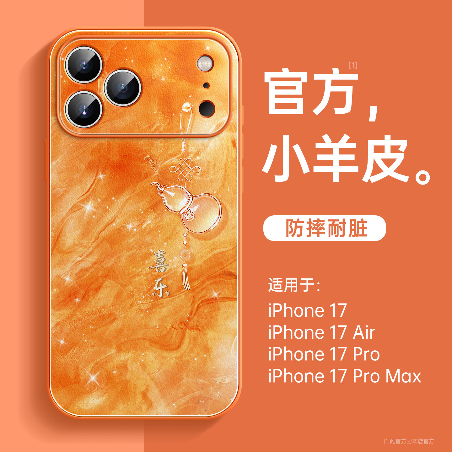 喜乐葫芦适用苹果17手机壳小羊皮