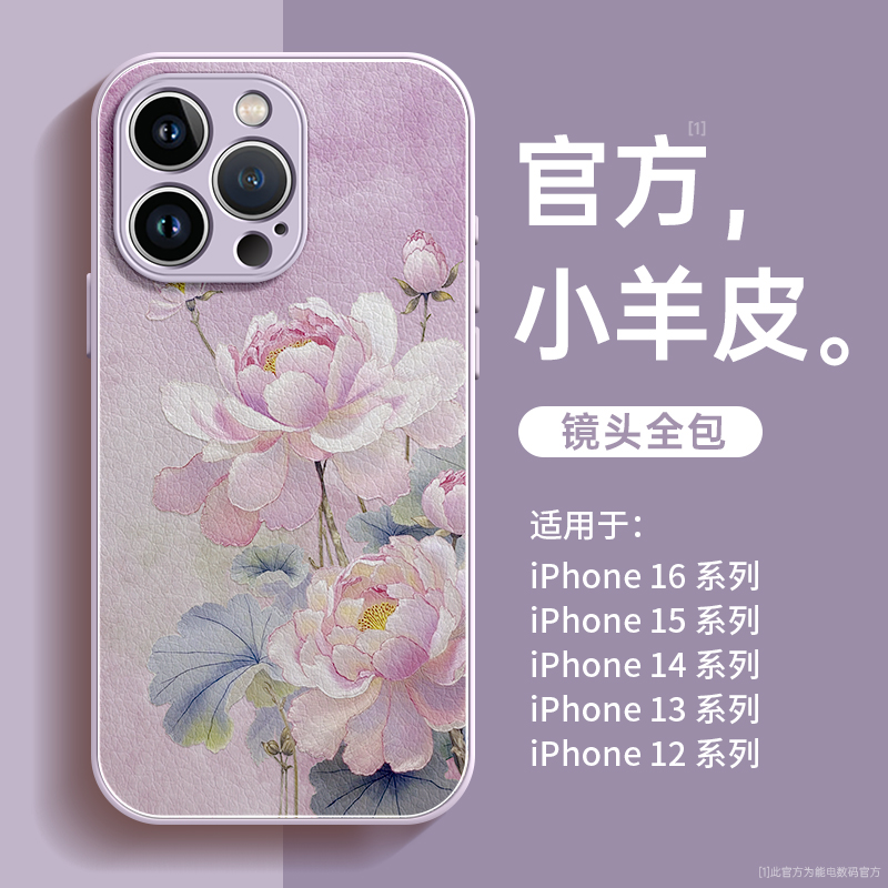 小羊皮适用苹果手机壳雅致荷花