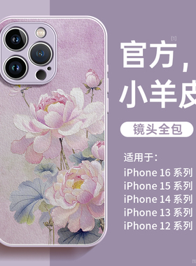 适用苹果15手机壳新款iphone16promax保护壳ip16pro高级感2025超好看13爆款plus硅胶套14情侣12小众女11独特