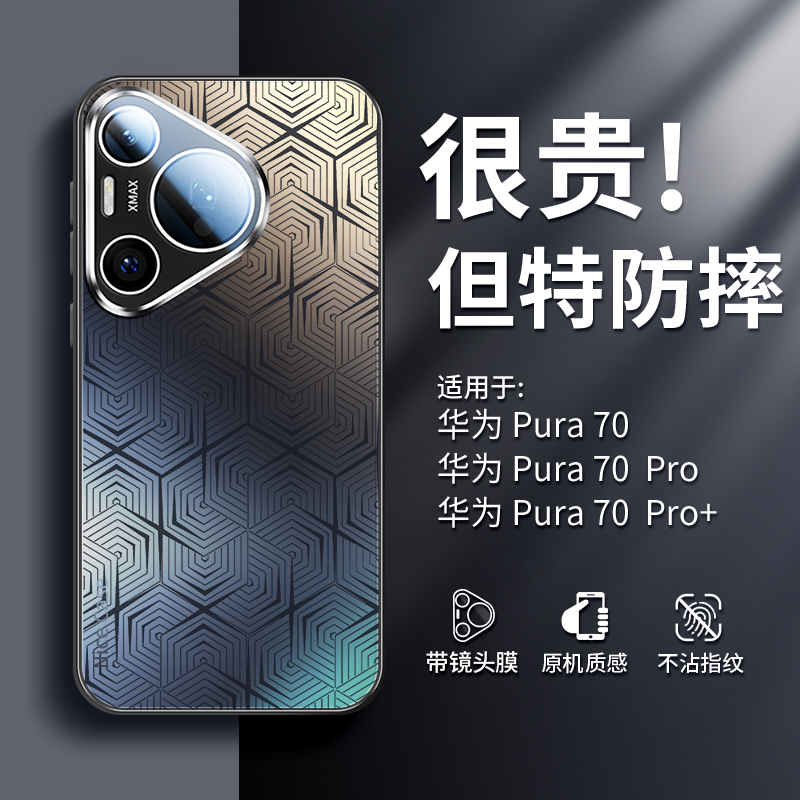 官方推荐适用华为pura70手机壳