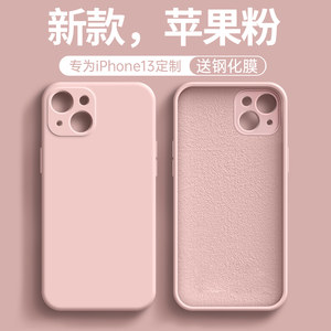 iphone13手机壳液态硅胶苹果简约