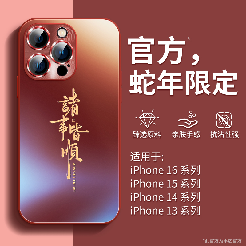 新年诸事皆顺适用苹果磨砂玻璃壳