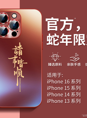 适用苹果16pro手机壳2024新款iphone15promax红色镜头全包11pm外壳14por超薄plus套12女款高级感13超火16新年