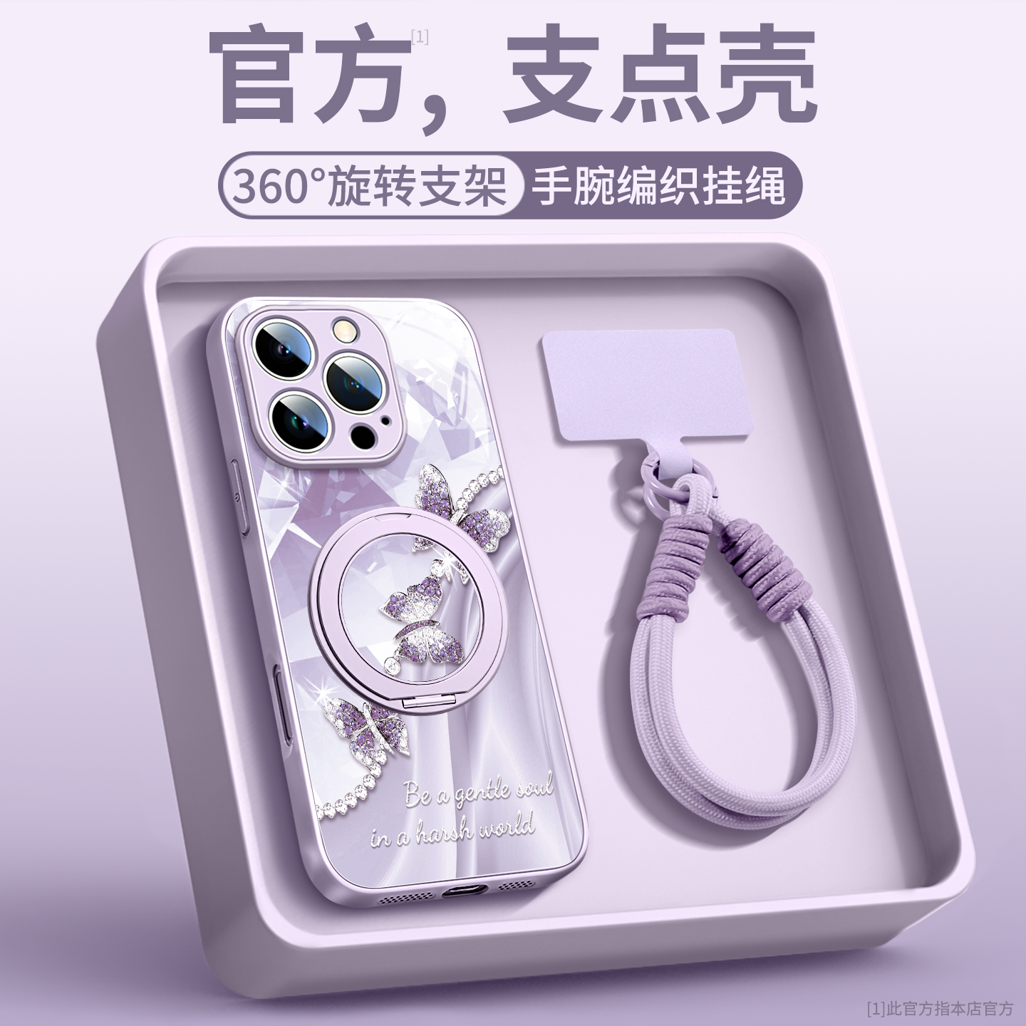 蝶舞适用苹果手机壳玻璃带挂绳