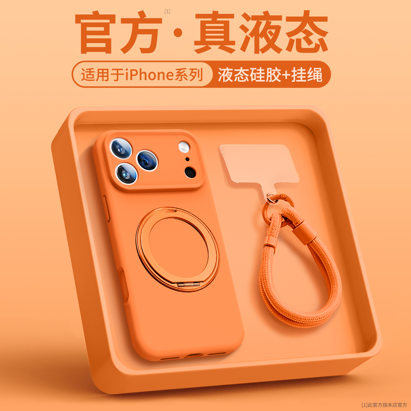 液态硅胶带支架适用苹果17手机壳