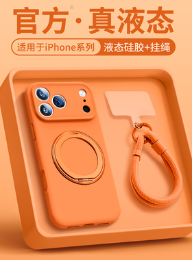 适用苹果17手机壳新款外壳iPhone17promax液态硅胶ip16pro磁吸套15pm系列12支架air带挂绳14好看plus超火13女