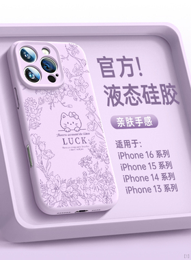 适用苹果16pro手机壳新款iphone16超火15的外壳13液态硅胶16promax磁吸2025高级感14全包plsu套12高端11女ip