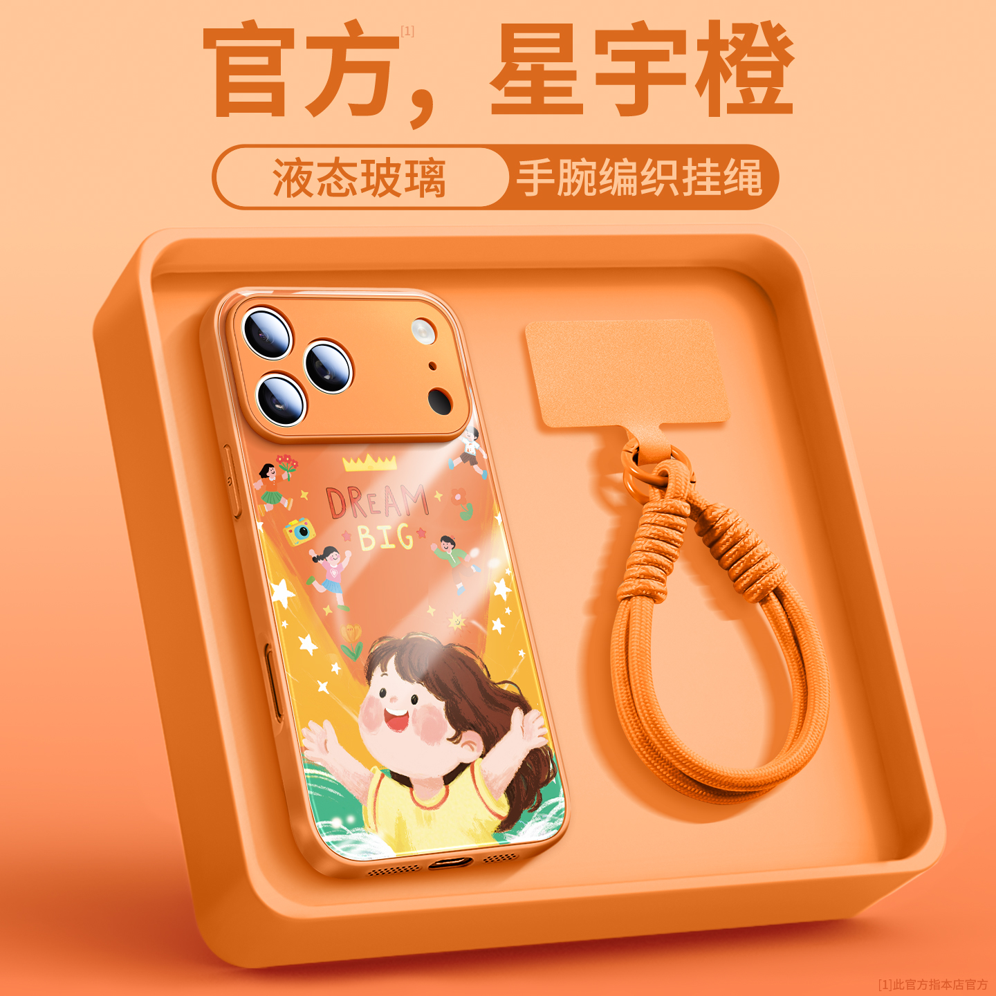 大梦想家适用于苹果17手机壳玻璃