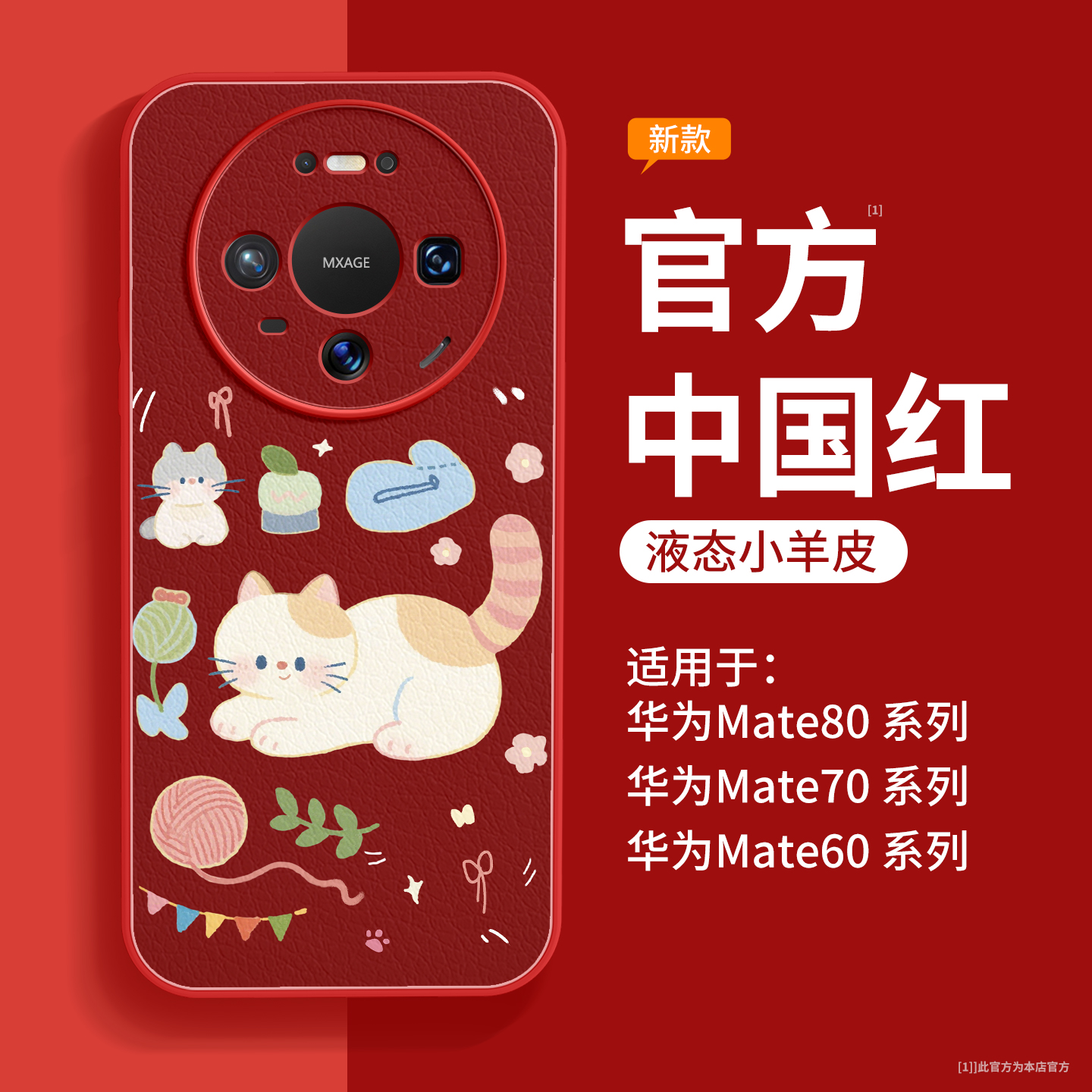 毛线猫适用华为mate80手机壳可爱