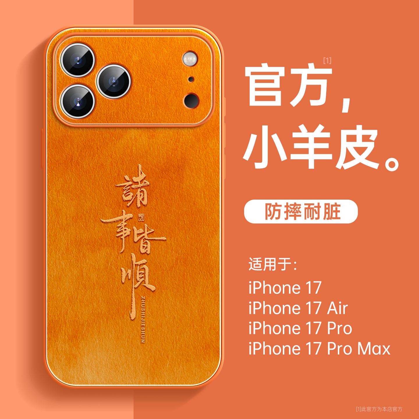 适用苹果17手机壳诸事皆顺好看