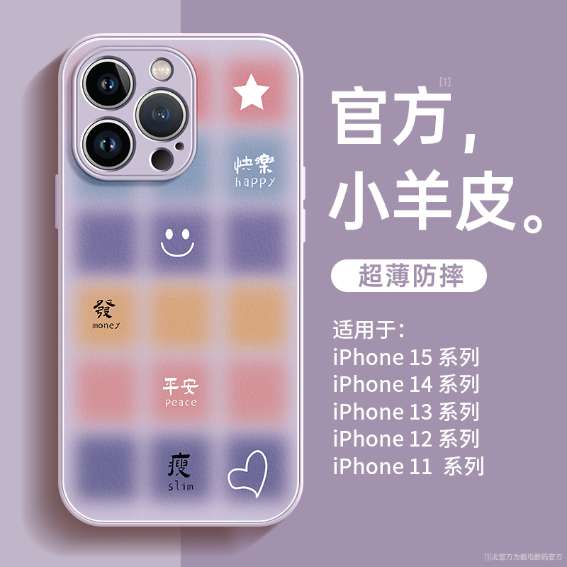 彩色格子小羊皮适用苹果15手机壳