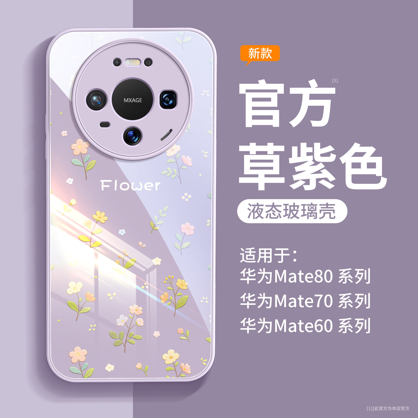 适用华为mate80pro手机壳新款2026保护壳mate70巨
