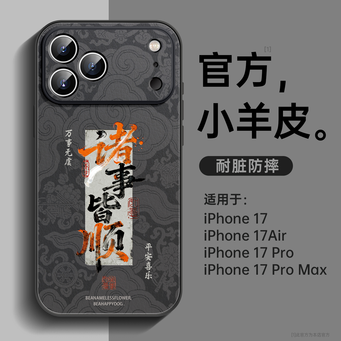 祥云皆顺适用品苹果17手机壳