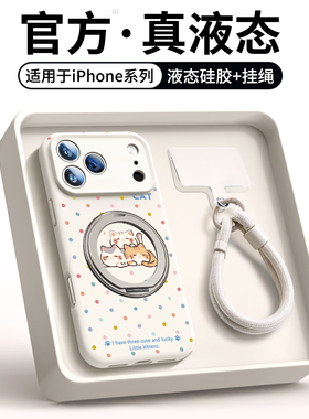 适用苹果16手机壳2025新款iPhone17promax外壳15pro液态硅胶ip13磁吸支架14系列plus保护套12带挂绳air可爱11