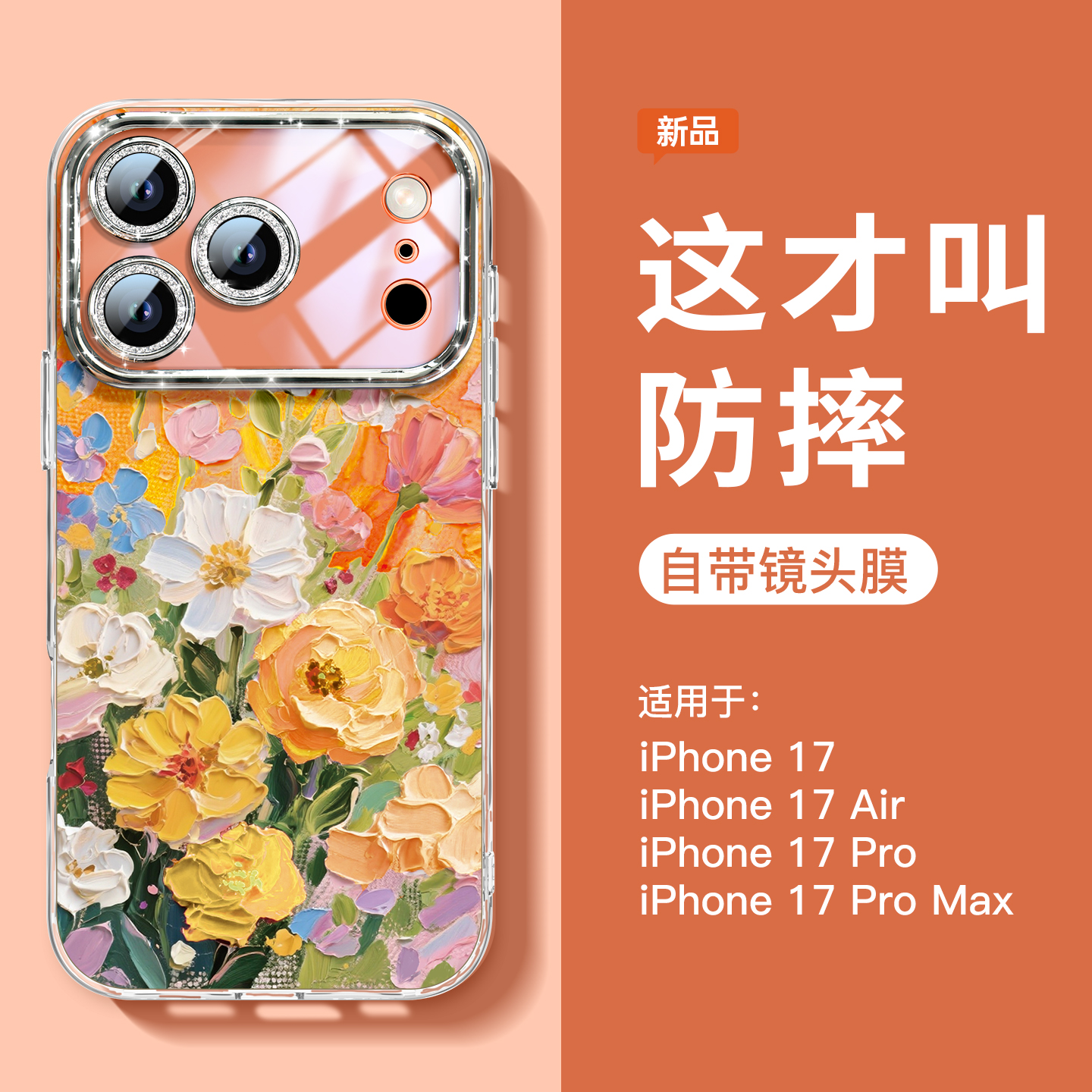 灿烂夏花适用苹果17手机带支架