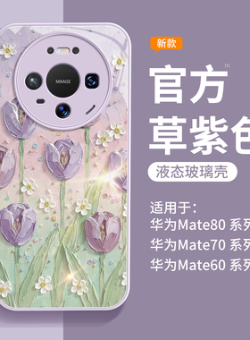 适用华为mate80手机壳2026新款mate60pro高级感女mate70镜头全包m50磁吸支架40pro+带挂绳30防摔promax保护壳