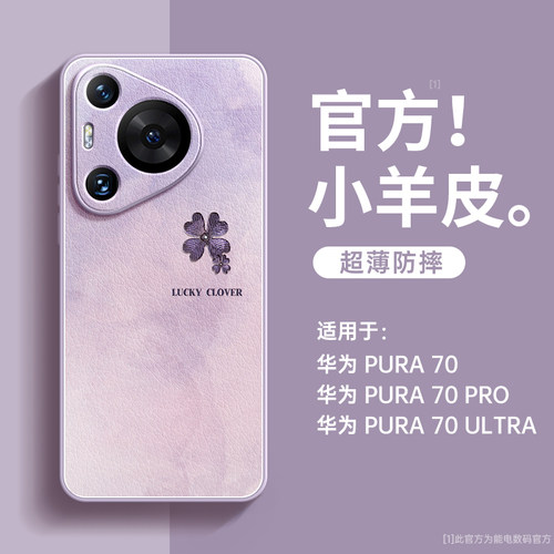 适用华为pura70手机壳水彩四叶草