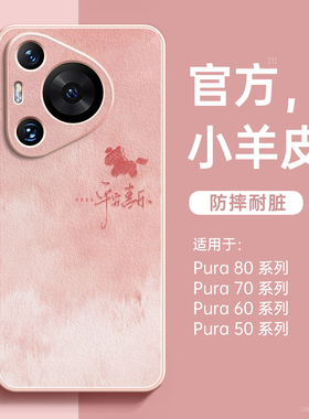 适用华为pura80pro手机壳新款pura70保护套p70pro+高级感女p60art红色Ultra磁吸支架p50小羊皮p40外壳带挂绳