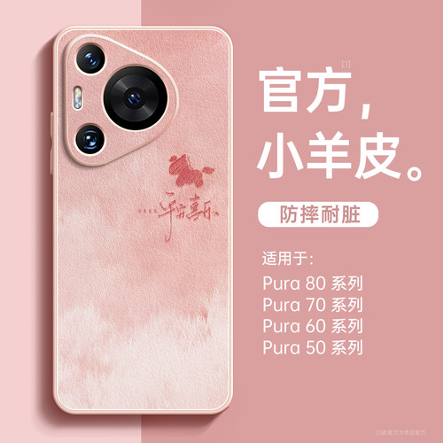 喜乐适用华为pura80pro手机壳