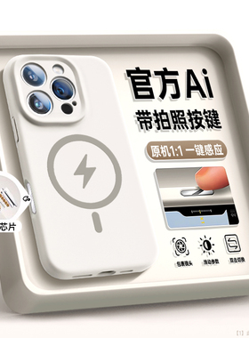 【带拍照按键】适用苹果16promax手机壳2024新款液态硅胶iPhone16pro全包15pro保护套14外壳pm相机13超火ai软