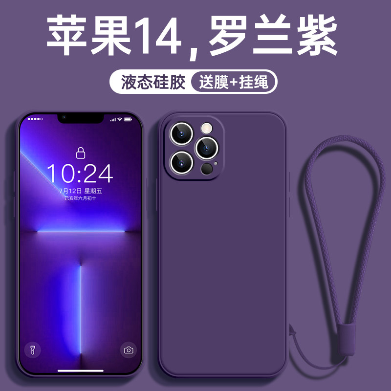 适用苹果14手机壳液态硅胶iphone14女新款14promax镜头全包13手机套14max超薄防摔12男14pro送挂绳11紫色mini怎么样,好用不?