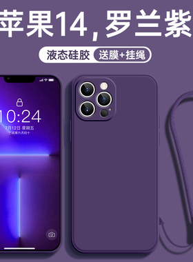 适用苹果14手机壳液态硅胶iphone14女新款14promax镜头全包13手机套14max超薄防摔12男14pro送挂绳11紫色mini