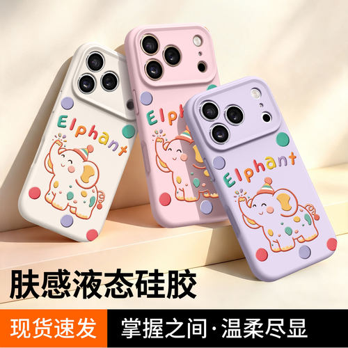 小象乐园适用iPhone18手机壳硅胶