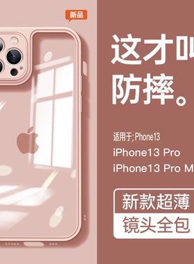 羽派适用苹果13手机壳新款透明12promax硅胶iphonex防摔plus/xr/xsmax全包iphone12软壳mini男iphone11女pro