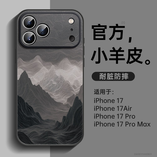 小羊皮连绵山脉适用苹果17外壳