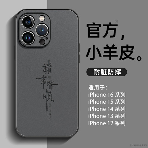 小羊皮诸事皆顺适用苹果16手机壳