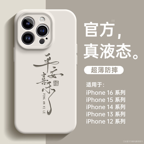 【官方推荐】书法平安喜乐磁吸壳