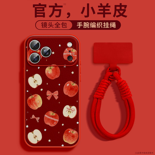 水果适用苹果17手机壳小羊皮