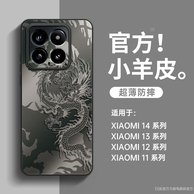 剪纸龙小羊皮适用小米系列手机壳