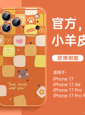 适用苹果17promax手机壳iPhone17新款ip16pro系列2025小羊皮15plus高级版女air可爱13pm支架12带挂绳14好看11