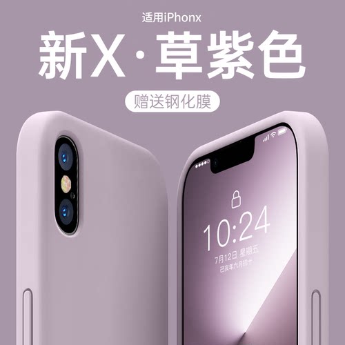 适用苹果x手机壳液态硅胶纯色