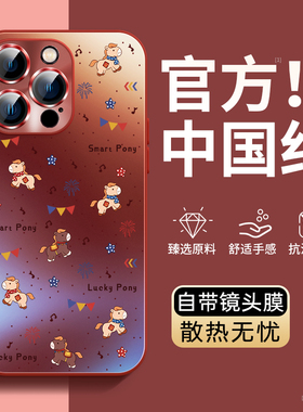 马年适用iPhone17手机壳新款苹果17promax外壳16pro红色15pm巨好看女14plus保护套air超火13全包12超火11独特