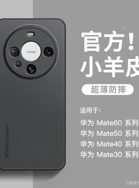 适用华为mate60pro手机壳新款小羊皮mate50男士防摔m40pro高级感小众mt30保护套mete40外壳全包60pro+硅胶女
