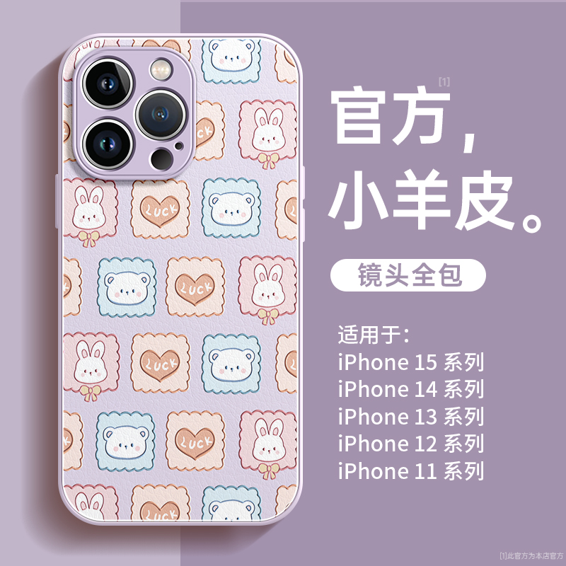 可爱格子小羊皮适用苹果手机壳