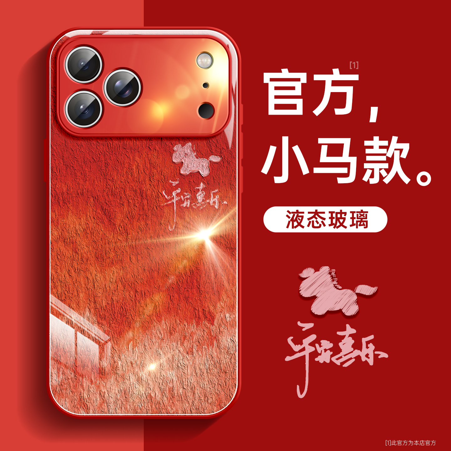 适用苹果17promax手机壳油画小马