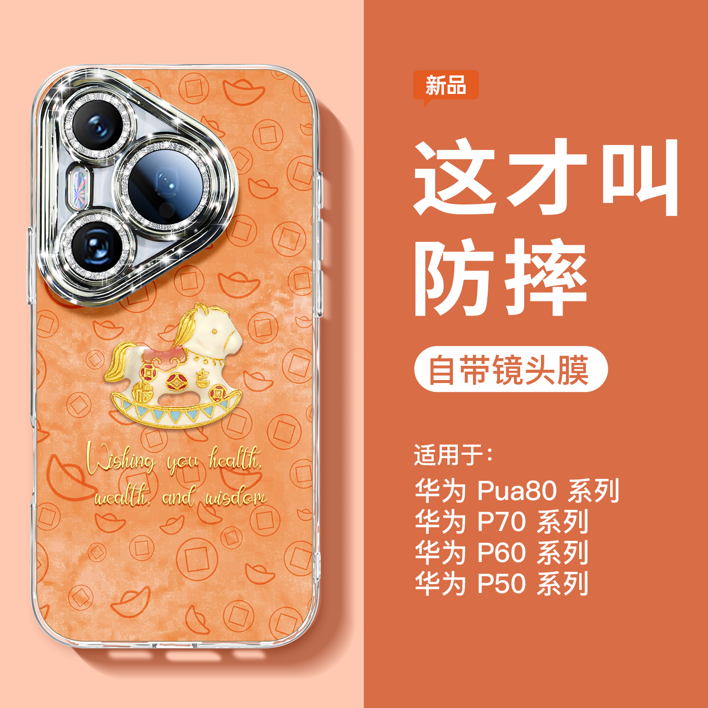 小金马适用华为pura70手机壳