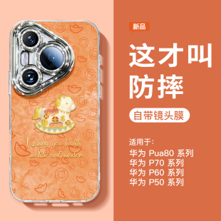 适用华为pura80手机壳新款 磁吸p60支架Ultra全包镜头p50高级感p40保护套十 pura70pro外壳2025高级感女p70pro