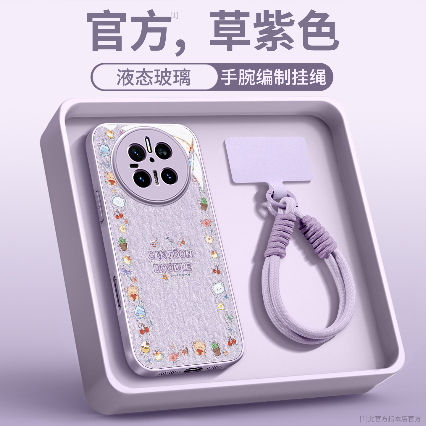 环绕涂鸦适用华为mate80手机壳