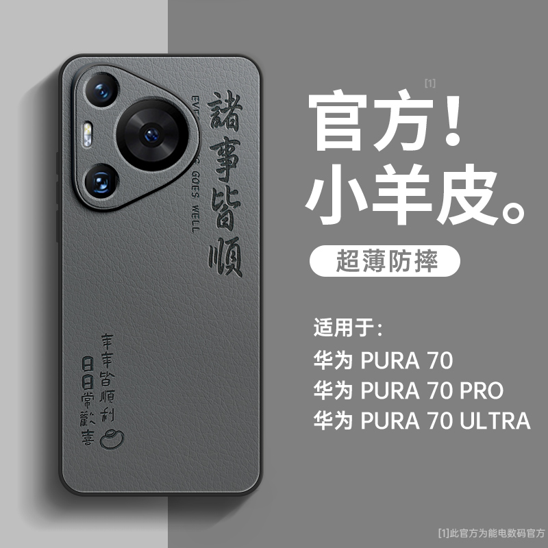 适用华为pura70手机壳新款小羊皮70pro系列硅胶pura70pro+高级感小众ultra镜头全包art男士huawei新品por防摔 3C数码配件 手机保护套/壳 原图主图