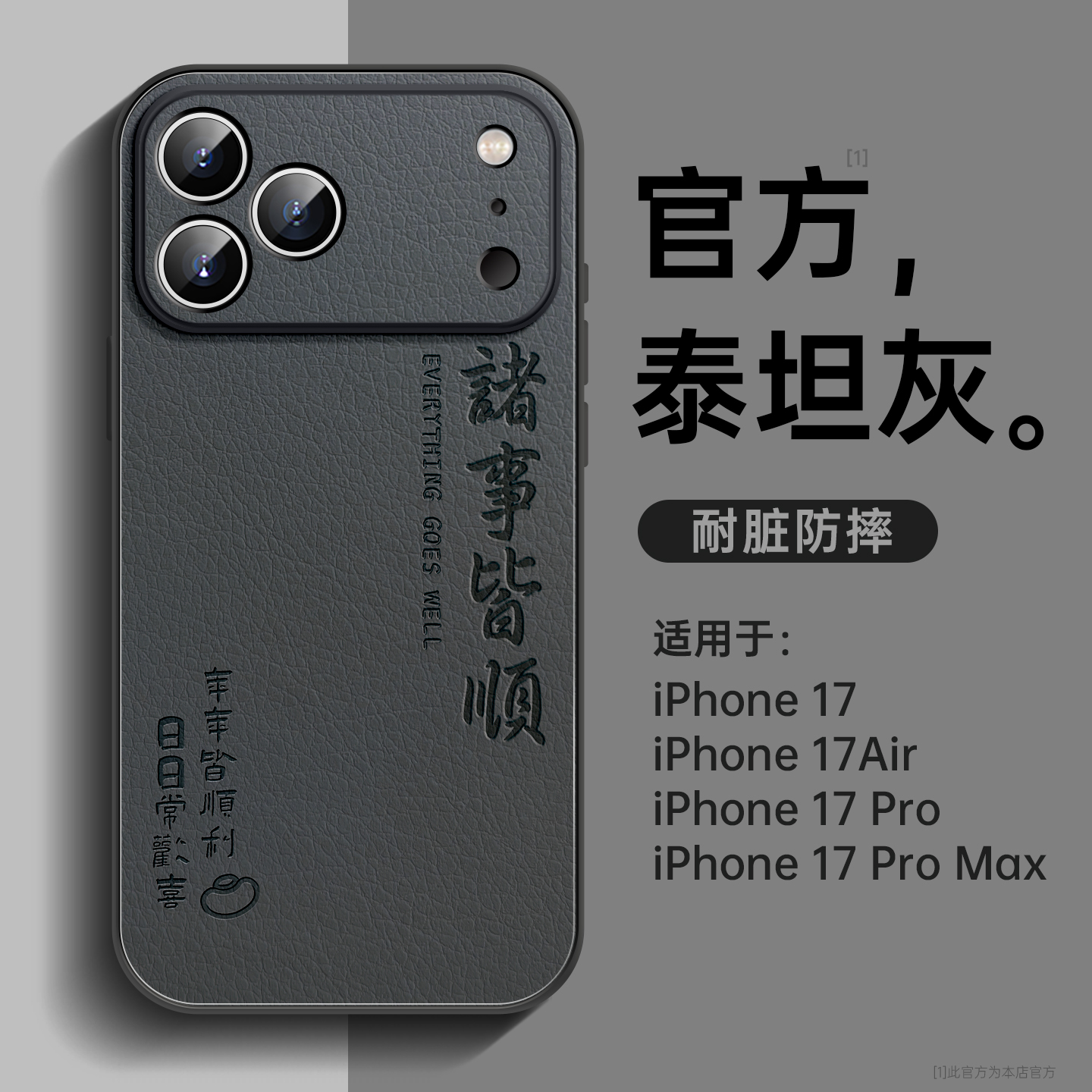 诸事皆顺文字适用苹果17手机壳