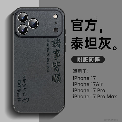 诸事皆顺文字适用苹果17手机壳