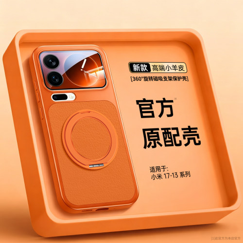 适用于小米17手机壳纯色磁吸支架